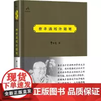 [正版书籍]费孝通域外随笔