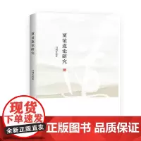 贾谊道论研究