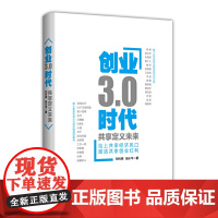 创业3.0时代:共享定义未来