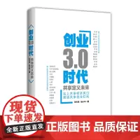 创业3.0时代:共享定义未来