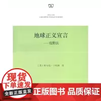 [正版书籍]地球正义宣言——荒野法