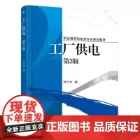 工厂供电 第3版