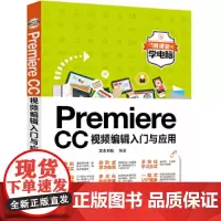 Premiere CC视频编辑入门与应用