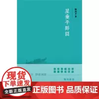 [正版书籍]星垂平野阔