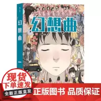 [正版书籍]幻想曲