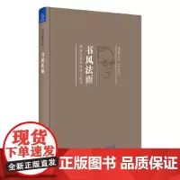 [正版书籍]书风法雨