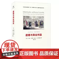 [正版书籍]道德与商业利益