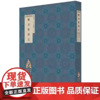 [正版书籍]徐苹芳北京文献整理系列:辑本析津志