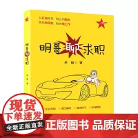 明哥聊求职