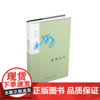 [正版书籍]怅望古今(精)——李浩作品系列