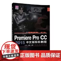 [正版书籍]Premiere Pro CC 2015中文版标准教程