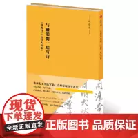 [正版书籍]写字课:与唐伯虎一起写诗:《落花诗》《饮中八仙歌》