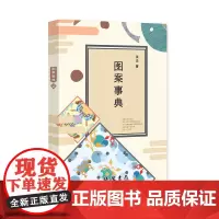 [正版书籍]图案事典