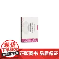 [正版书籍]2017上海城市经济与管理发展报告——优化升级长三角城市群的上海城市发展战略研究