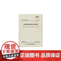 公路沥青路面再生技术规范(JTG F41—2008)