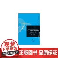 [正版书籍]个人策略与社会结构:制度的演化理论