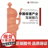 [正版书籍]中国保理产业发展报告(2015)