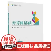 [正版书籍]计算机基础