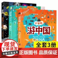 和爸妈游中国游世界大宇宙全3册 写给儿童的地理故事书和爸妈去旅行地理百科全书5-9岁小学生课外阅读科普绘本 跟着课本游太