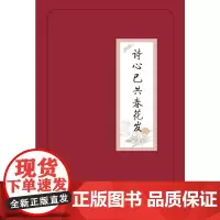 [正版书籍]诗心已共春花发——第二届“诗词中国”传统诗词创作大赛优秀作品选