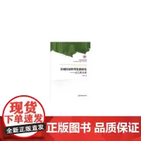 [正版书籍]区域经济转型发展研究:以江西为例