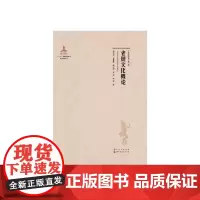 [正版书籍]老挝文化概论