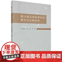 [正版书籍]藏汉英三语教师培养理论与实践探索