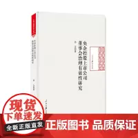 [正版书籍]央企控股上市公司董事会治理有效性研究