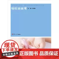 [正版书籍]癌症面面观