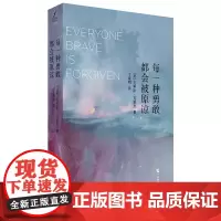 [正版书籍]每一种勇敢都会被原谅
