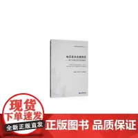 [正版书籍]牧区民生发展报告——基于内蒙古自治区的研究