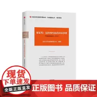 [正版书籍]中国发展动态5·新征程:迈向现代化的国家治理(2016)