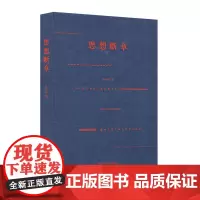 [正版书籍]思想断章