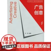 [正版书籍]广告创意