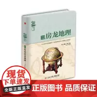 [正版书籍]图解简明房龙地理
