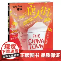 [正版书籍]福桃04:唐人街