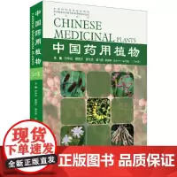 [正版书籍]中国药用植物(二十五)