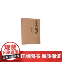 [正版书籍]东南法学(2018年辑. 春季卷)