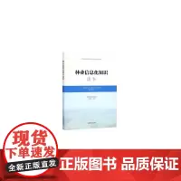 [正版书籍]林业信息化知识读本(国家林业局干部学习培训系列教材)