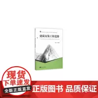 建筑安装工程造价