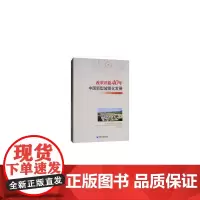 [正版书籍]改革开放40年中国新型城镇化发展