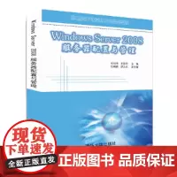 [正版书籍]Windows Server 2008 服务器配置与管理