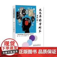 [正版书籍]文艺思维学研究