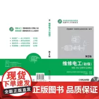 维修电工(初级)第2版