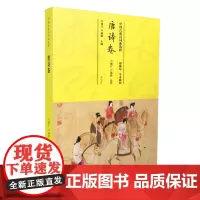[正版书籍]中国古典诗词曲选粹·唐诗卷
