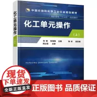 化工单元操作(上)(刘郁)