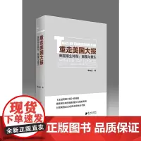 [正版书籍]重走美国大报:美国报业转型:颠覆与重生