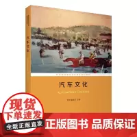 汽车文化(职业院校专业文化课程系列教材)
