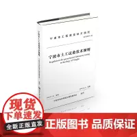 [正版书籍]宁波市土工试验技术细则