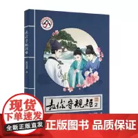 [正版书籍]教你守规矩2